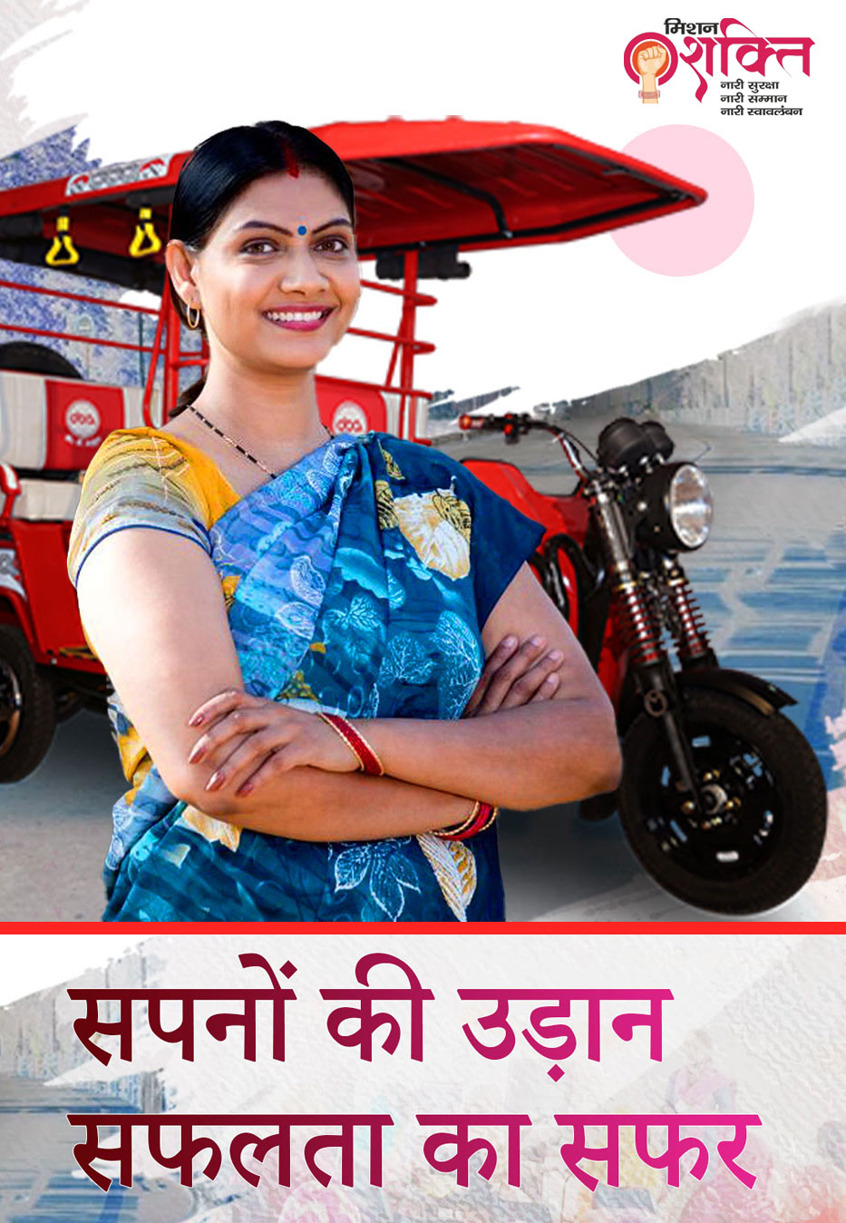 Mission Shakti